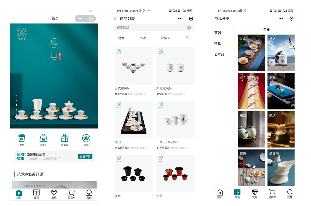 如是集电商小程序