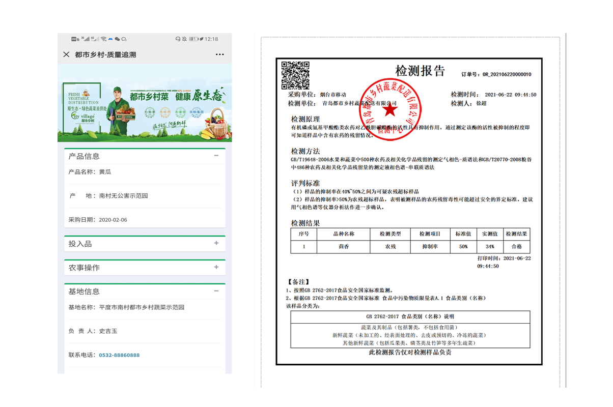食安溯源体系平台